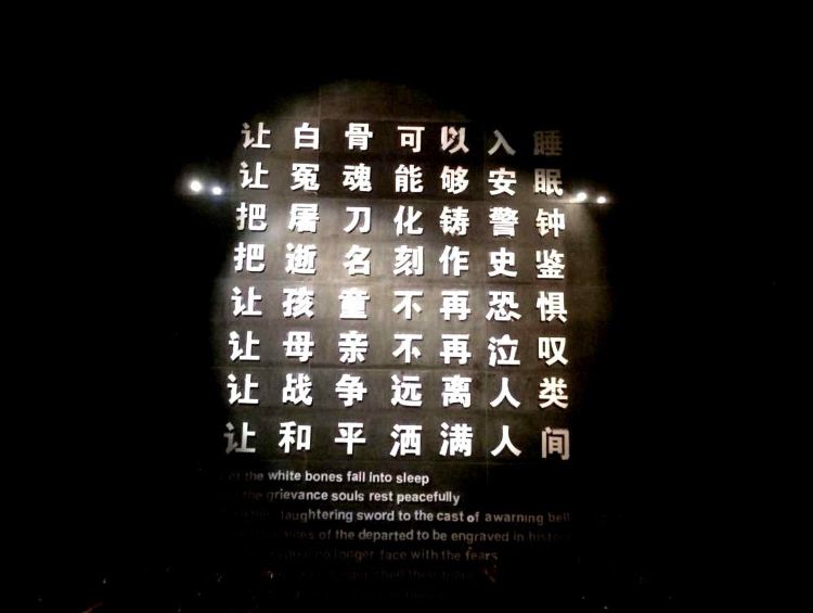 Memorial Hall of the Victims in Nanjing Massacre